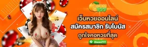777 ส้ม777 BY som777 หวยออนไลน์