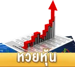 หวยหุ้น BY som777 หวยออนไลน์