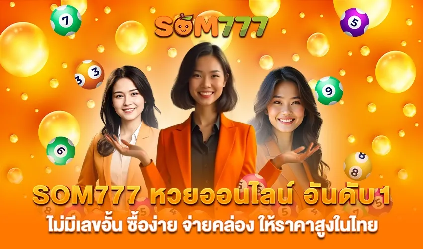 ดาวน์โหลด som777 BY som777 หวยออนไลน์