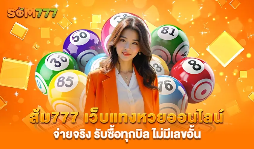 som777 สมัคร สมาชิก เข้า สู่ ระบบ